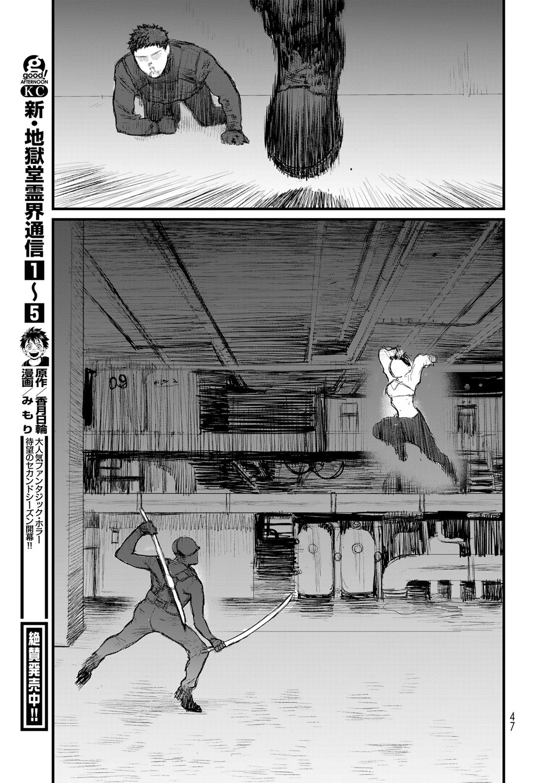 Read UNDER EDGE Chapter 1 [High Quality / Full] - Page 45 - nicomanga.com