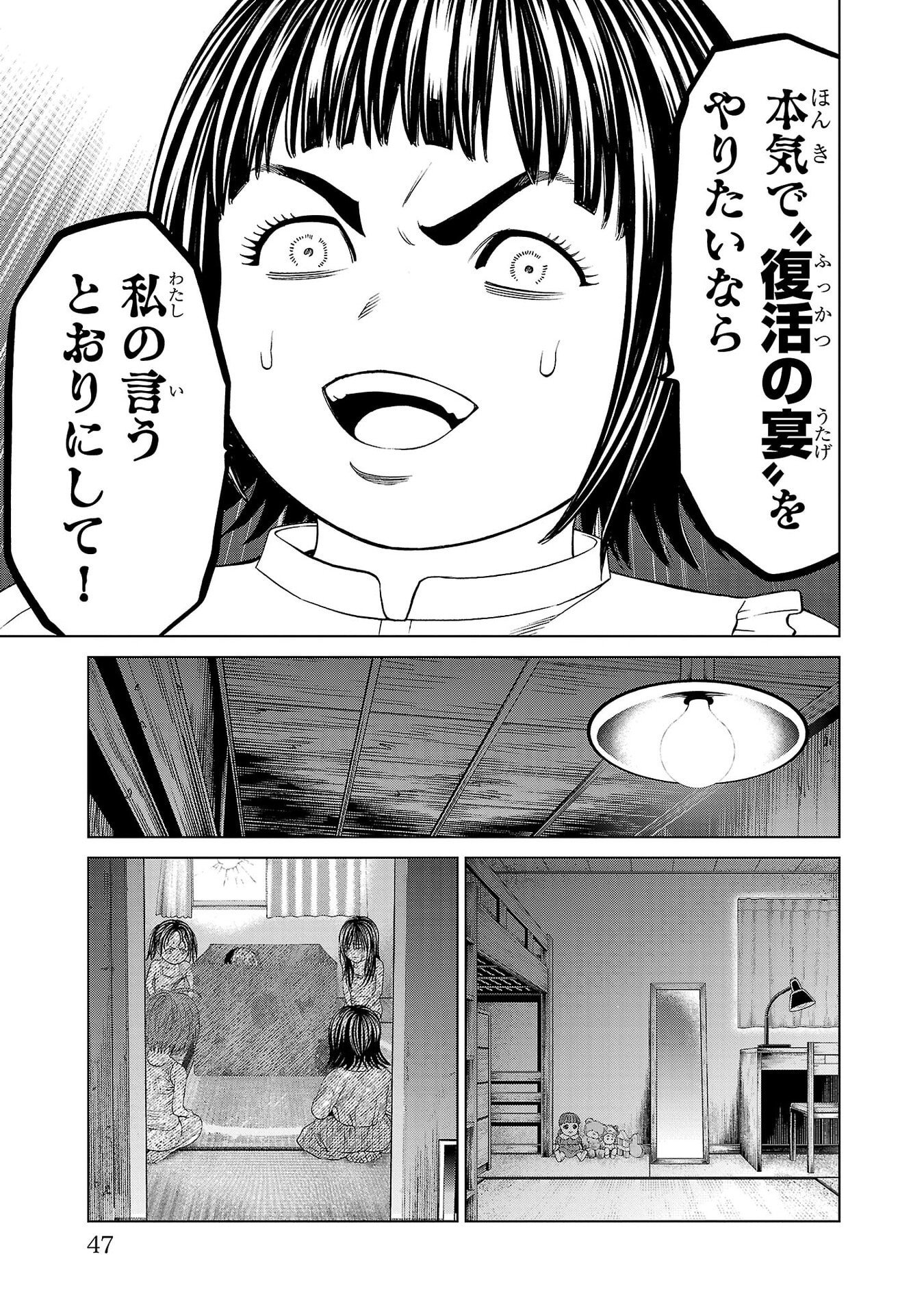 PSYCHO X PAST: RYOUKI SATSUJIN SENNYUU SOUSA Chapter 48 page 43 - nihonkuni.com