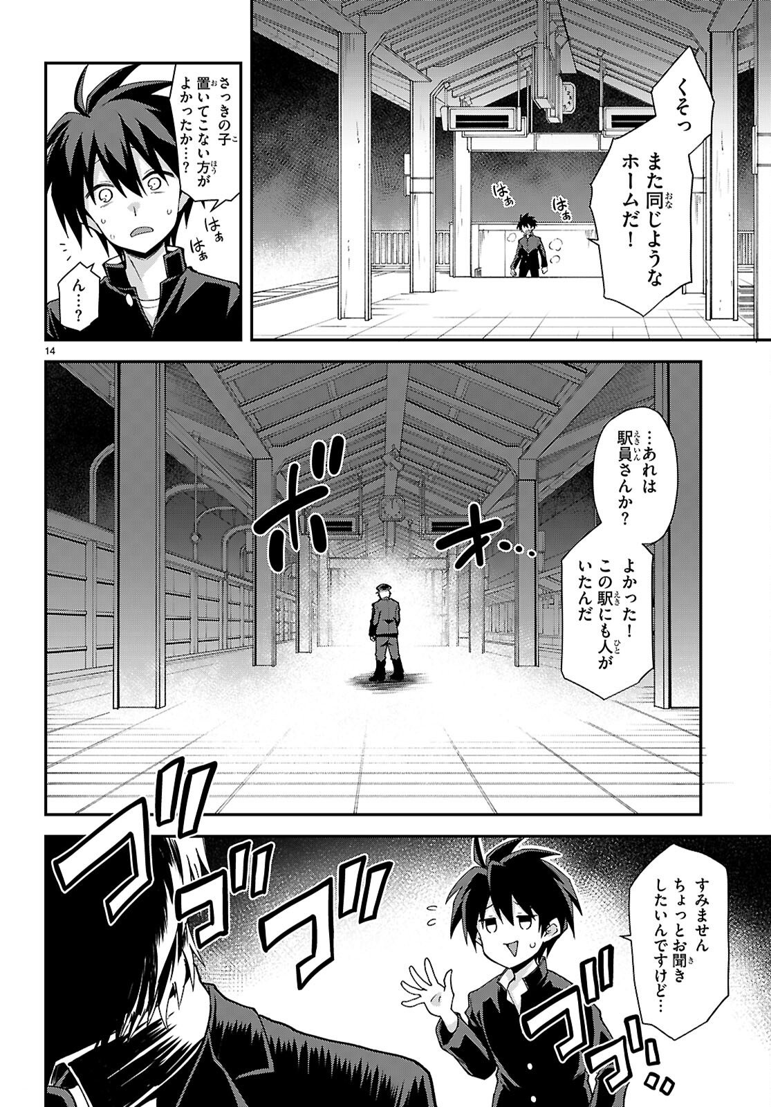 KAIDAN TOSHI DENSETSU: GENDAI KAII NO SHOUJO-TACHI Chapter 1 page 18 - nihonkuni.com