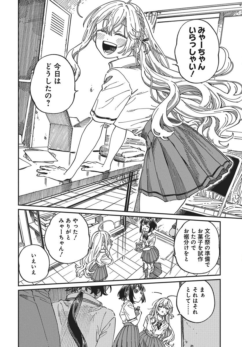 Read Boku no Suki na Hito ga Suki na Hito Chapter 40 [High Quality / Full] - Page 12 - nicomanga.net