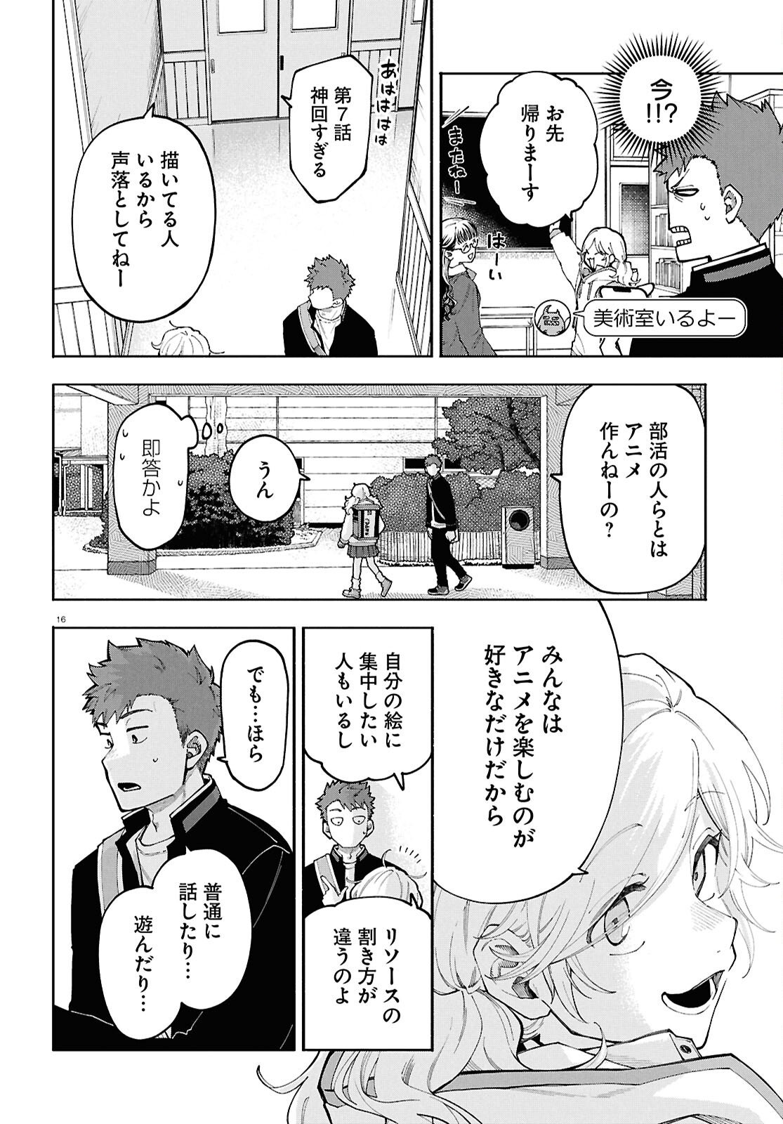 Read GOZEN GOJI NO RECORD Chapter 2 [High Quality / Full] - Page 16 - nicomanga.com