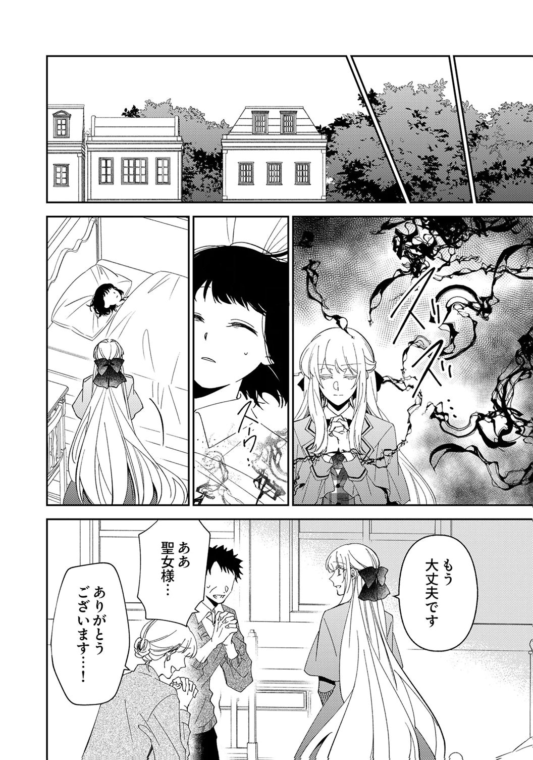 NOROWARE KOUSHAKU TO SUTERARERTA HANAYOME NO SAIAI KON Chapter 17 page 14 - nihonkuni.com