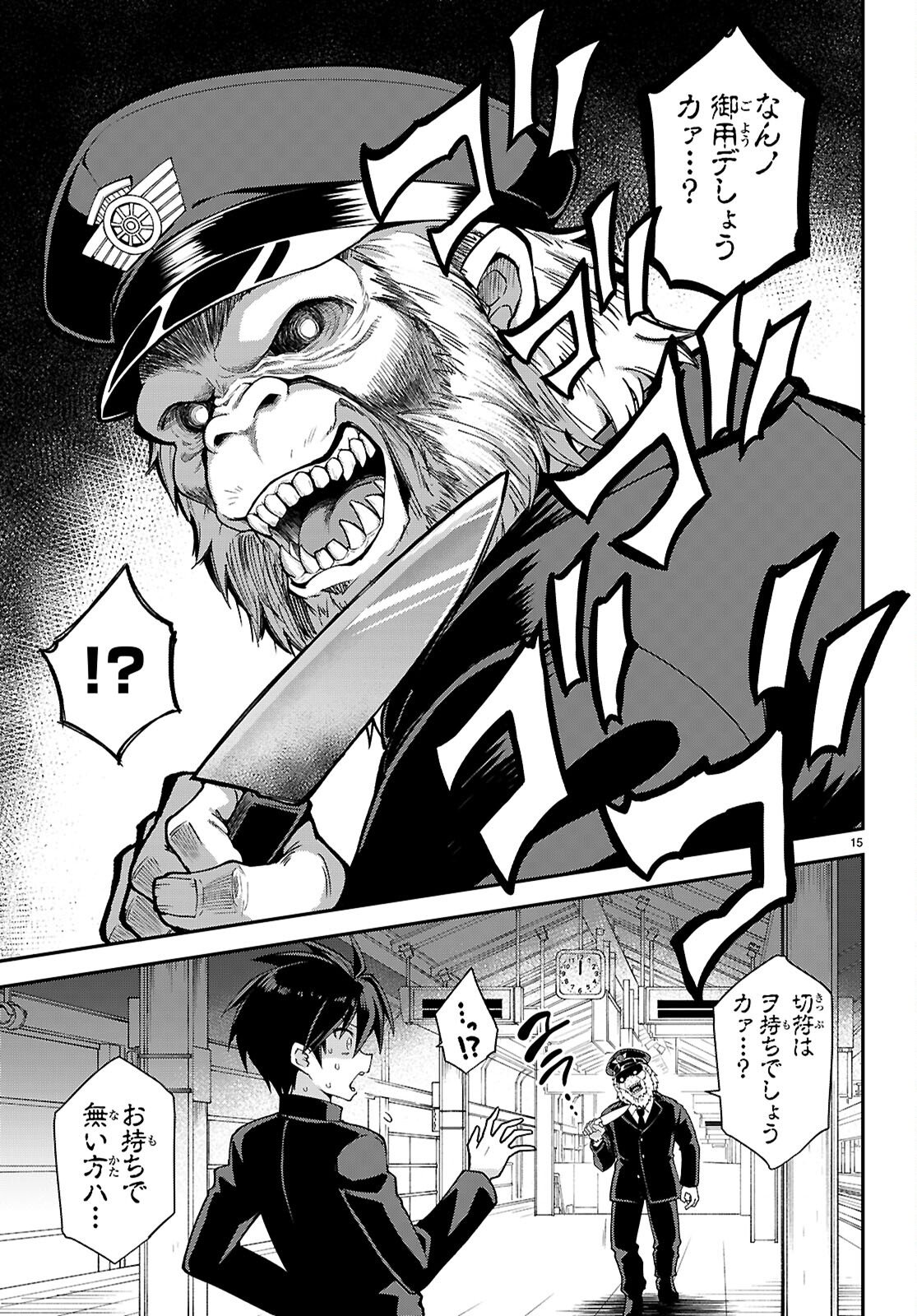 KAIDAN TOSHI DENSETSU: GENDAI KAII NO SHOUJO-TACHI Chapter 1 page 19 - nihonkuni.com