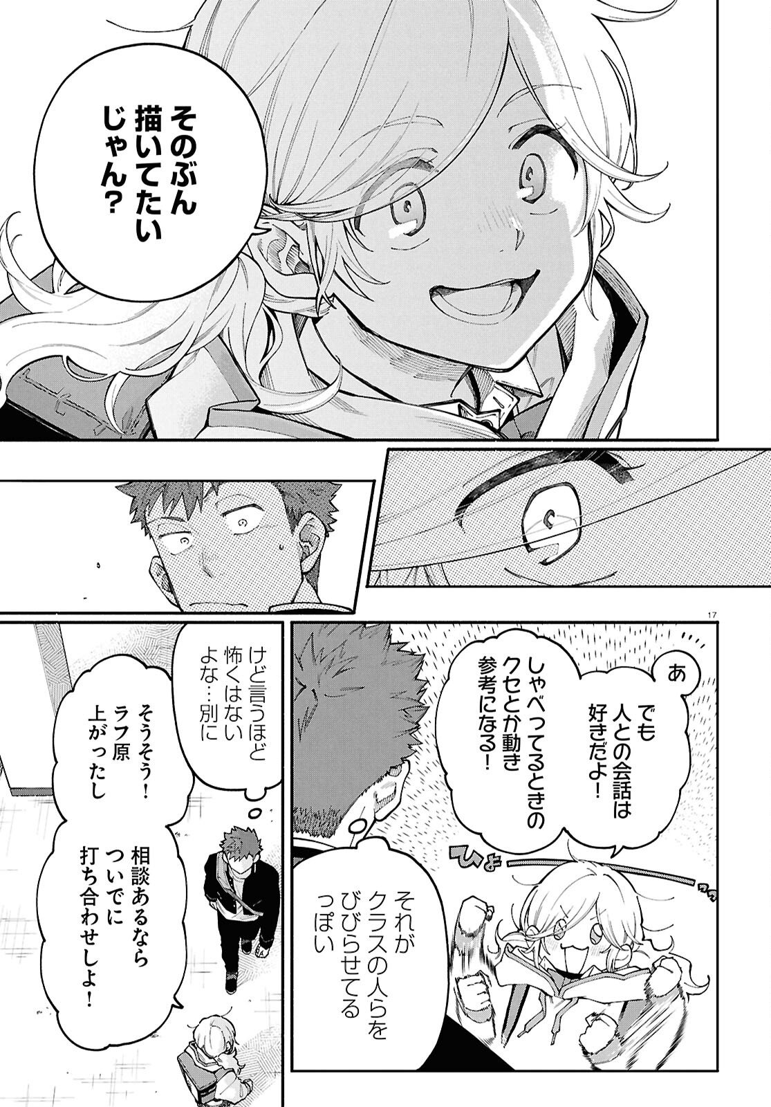 Read GOZEN GOJI NO RECORD Chapter 2 [High Quality / Full] - Page 17 - nicomanga.com