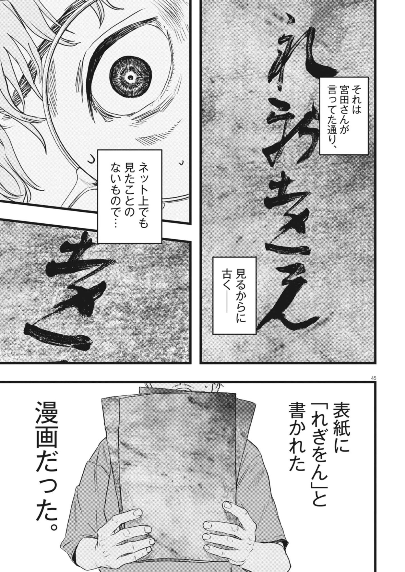 LEGION Chap 1 - Pic 45