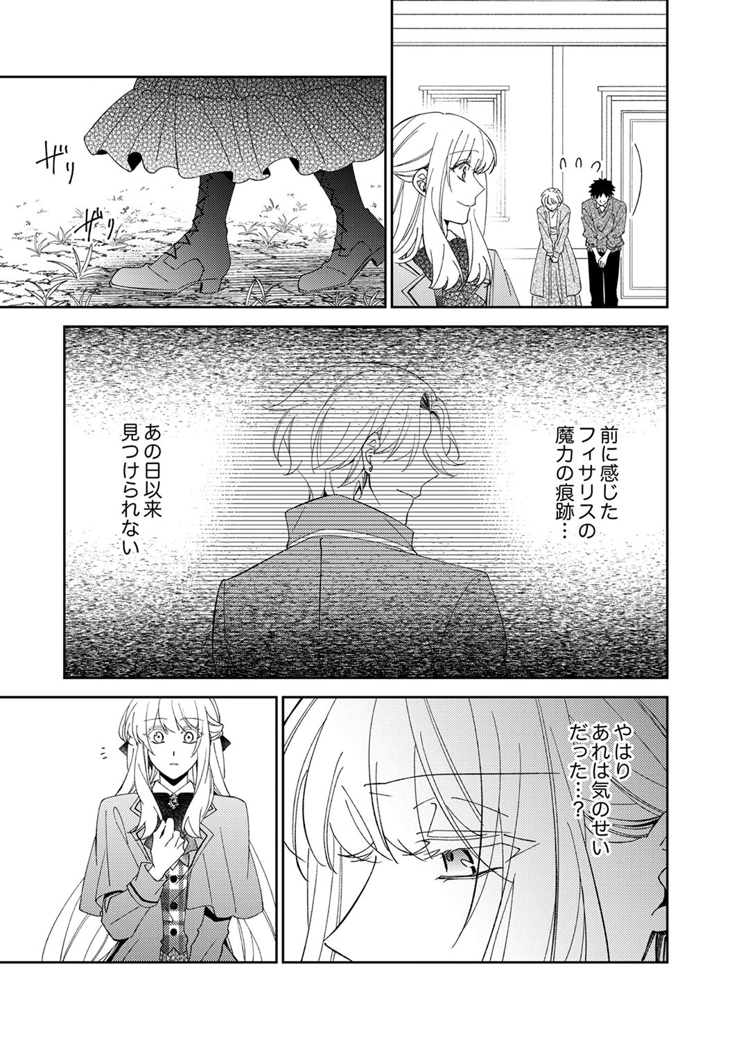 NOROWARE KOUSHAKU TO SUTERARERTA HANAYOME NO SAIAI KON Chapter 17 page 15 - nihonkuni.com