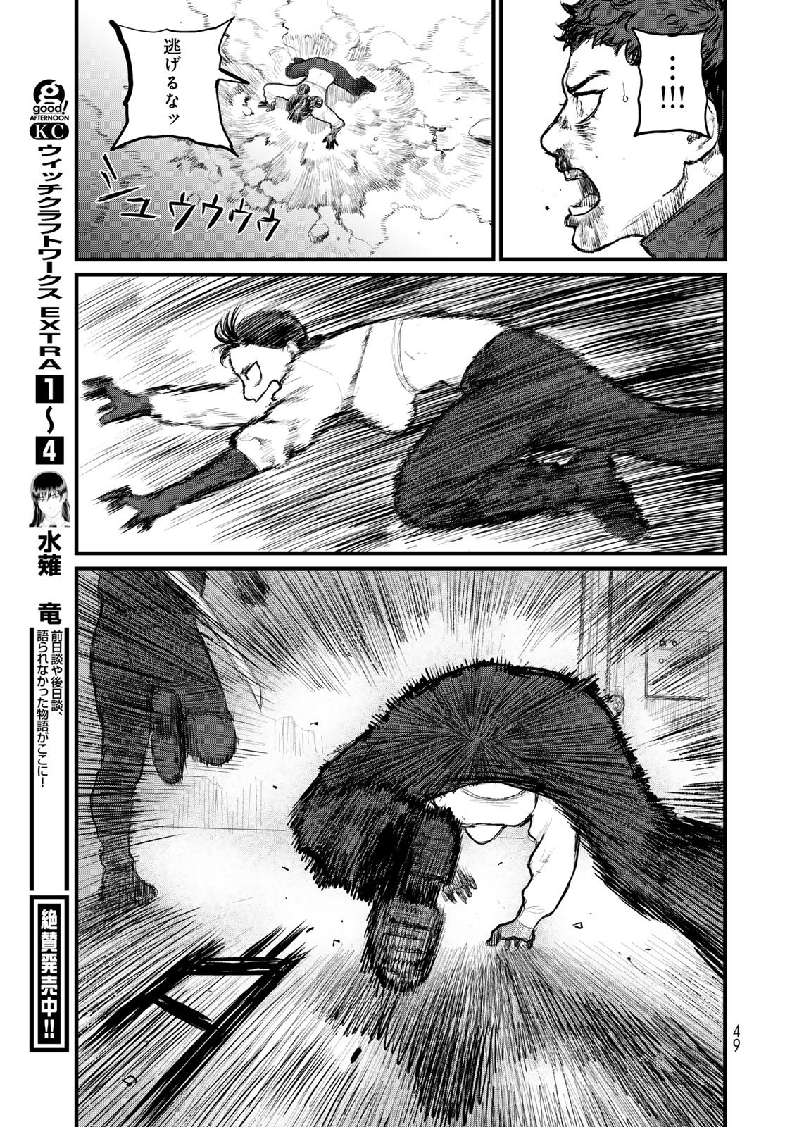 Read UNDER EDGE Chapter 1 [High Quality / Full] - Page 47 - nicomanga.com