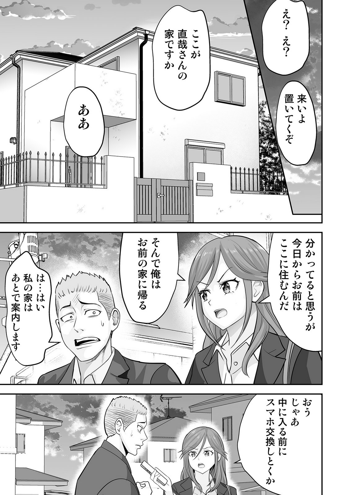 KONO JK, NAKAMI WA DOUTEI YANKEE DESU Chapter 2 page 21 - nihonkuni.com