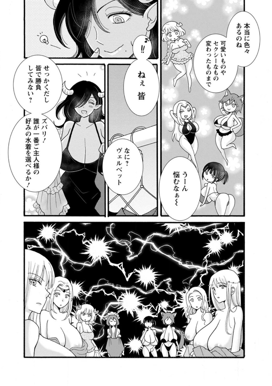 ATAERARETA SKILL WO TSUKATTE KASEI DE ISEKAI BIJOTACHI TO ICHAICHA SHITAI Chapter 35.2 page 4 - nihonkuni.com