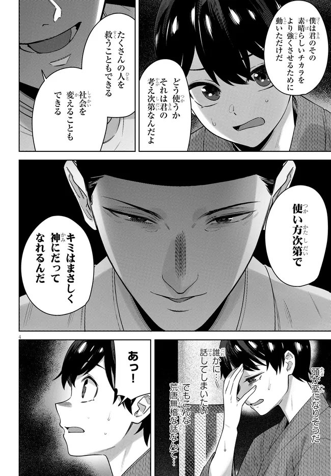 KAMI E NO ESA WA KANOJO-TACHI Chapter 11 - Page 4