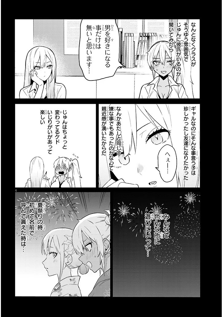 DANSHI KOUKOUSEI DAKEDO GAL NI TS SHIMASHITA Chapter 25.2 - Page 4