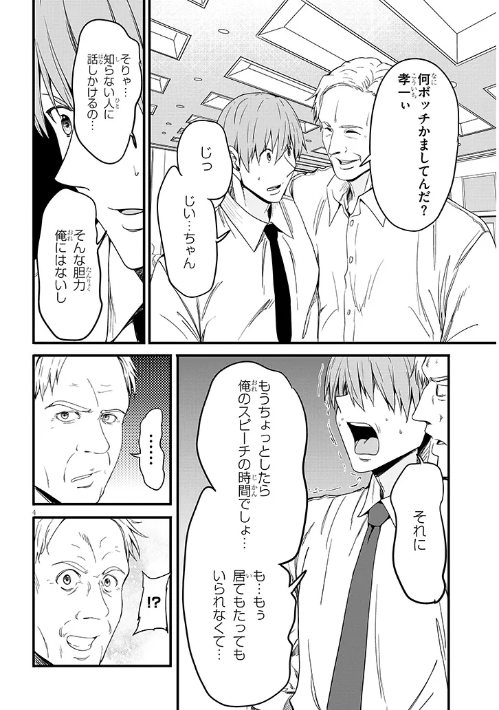 Read INAKA NO KURO GAL JK TO KEKKON SHIMASHITA Chapter 26.1 [High Quality / Full] - Page 4 - nicomanga.net