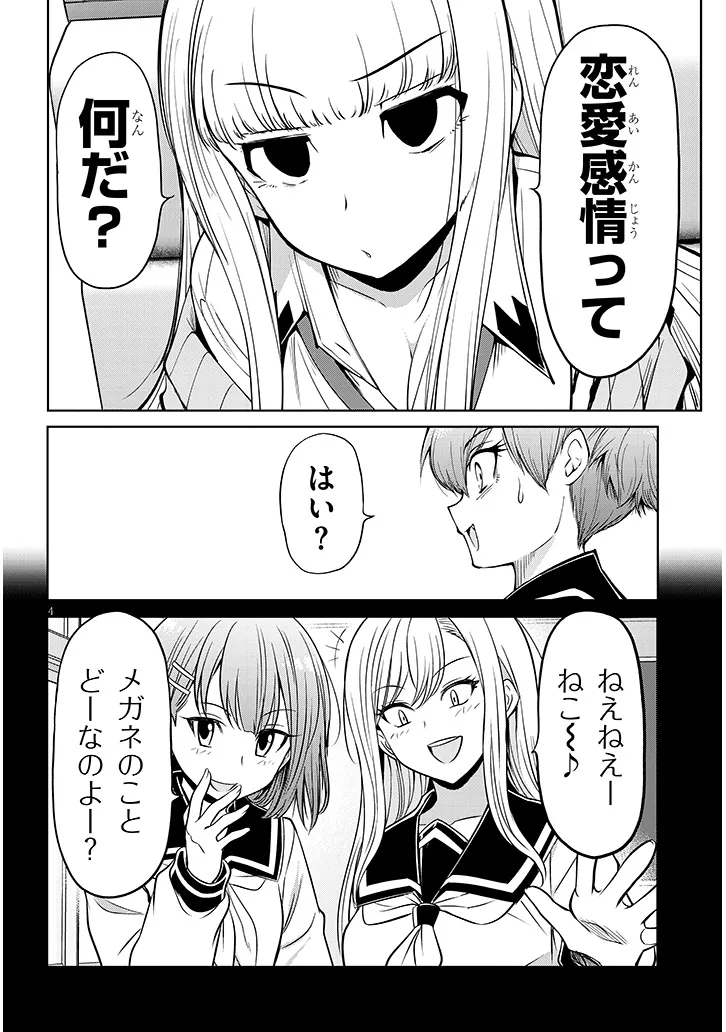 SAEGUSA-SAN WA MEGANE-SENPAI TO KOI WO KAKU Chapter 27.1 - Page 4