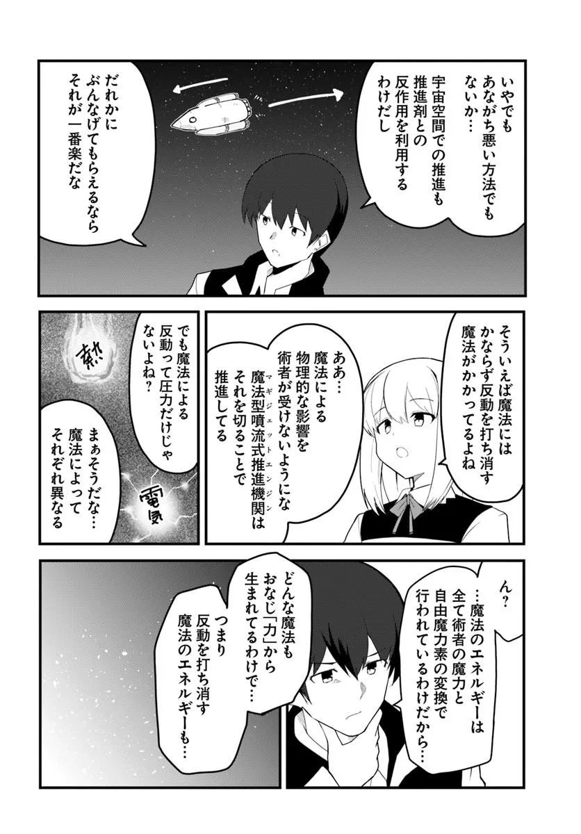 Read MAGI CRAFT MEISTER - RAW Chapter 82.1 [High Quality / Full] - Page 4 - nicomanga.com
