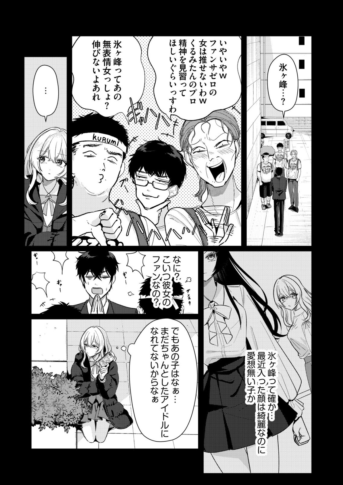 HYOUGA KEI IDOL NO MANAGER WO SHITEIMASU GA, MOU GENKAI DESU. - RAW Chapter 6 page 4 - nihonkuni.com