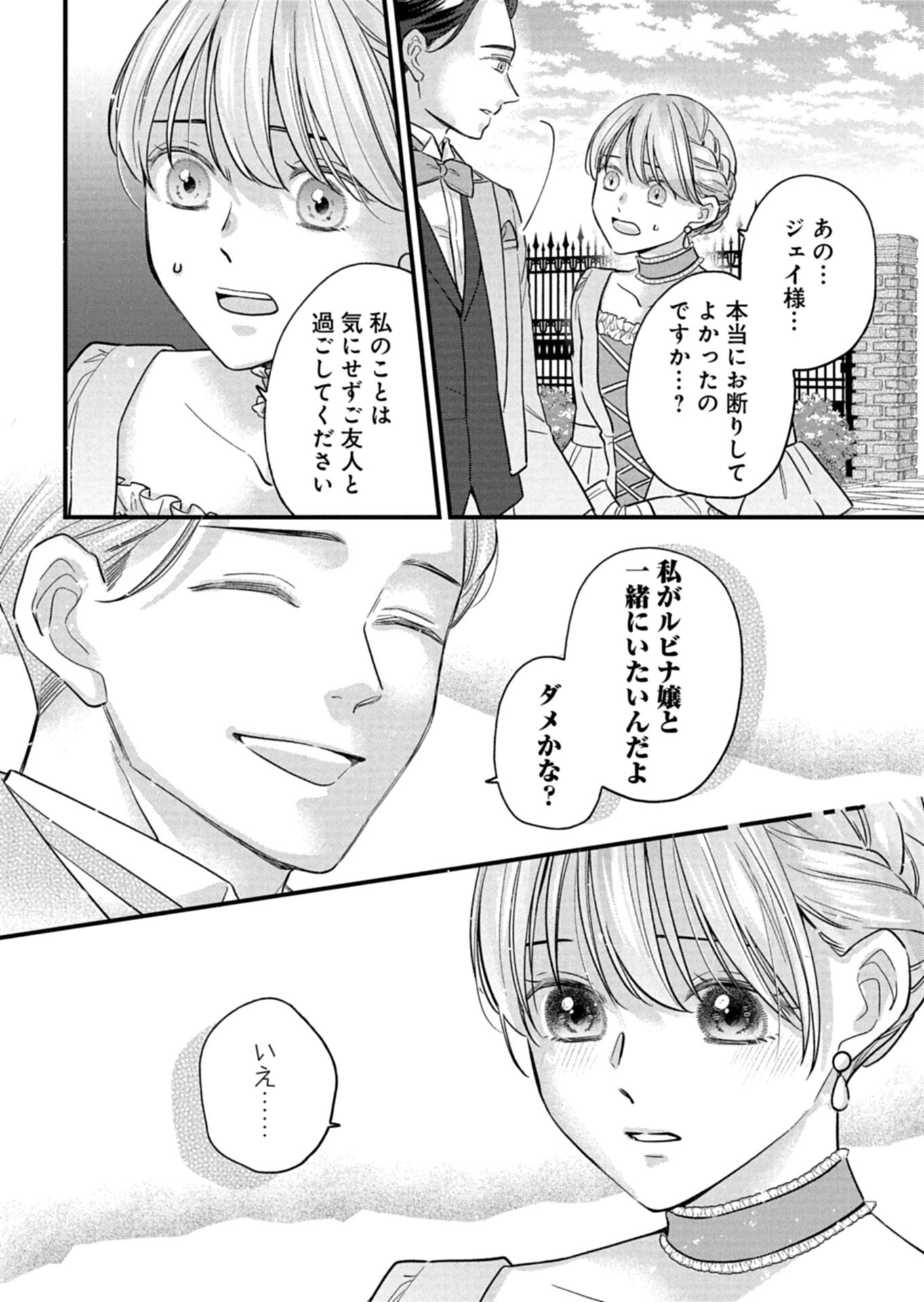 Read CHUSEI SHIN GA NAI TO IWARETANODE KONYAKU WO KAISHO SHITEAGEMASHITA. Chapter 16.1 [High Quality / Full] - Page 4 - nicomanga.net