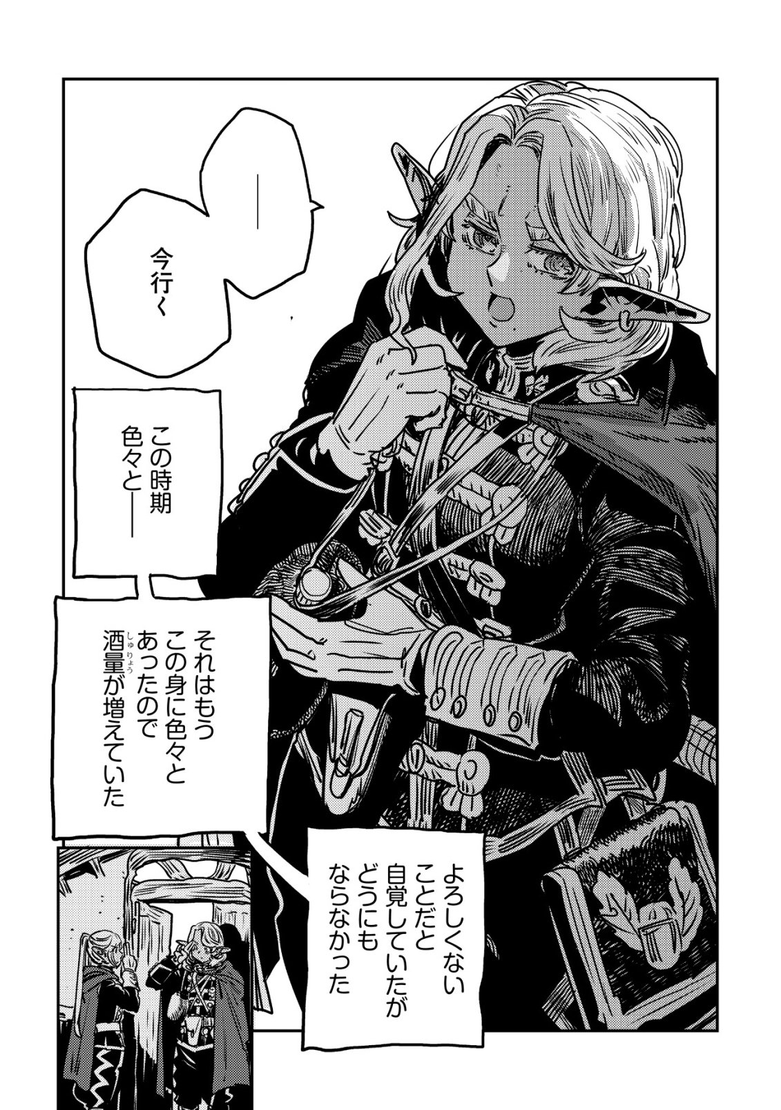 ORUKUSEN OKOKU SHI YABANNA OAK NO KUNI HA, IKA NI SHITE HEIWANA ELF NO KUNI WO NI ITATTA KA Chapter 19 - Page 4