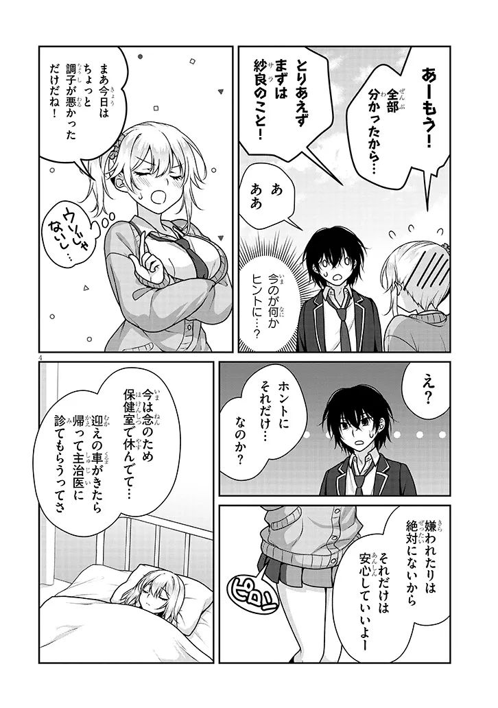 Read IDEAL GIRLFRIEND Chapter 37 [High Quality / Full] - Page 4 - nicomanga.com