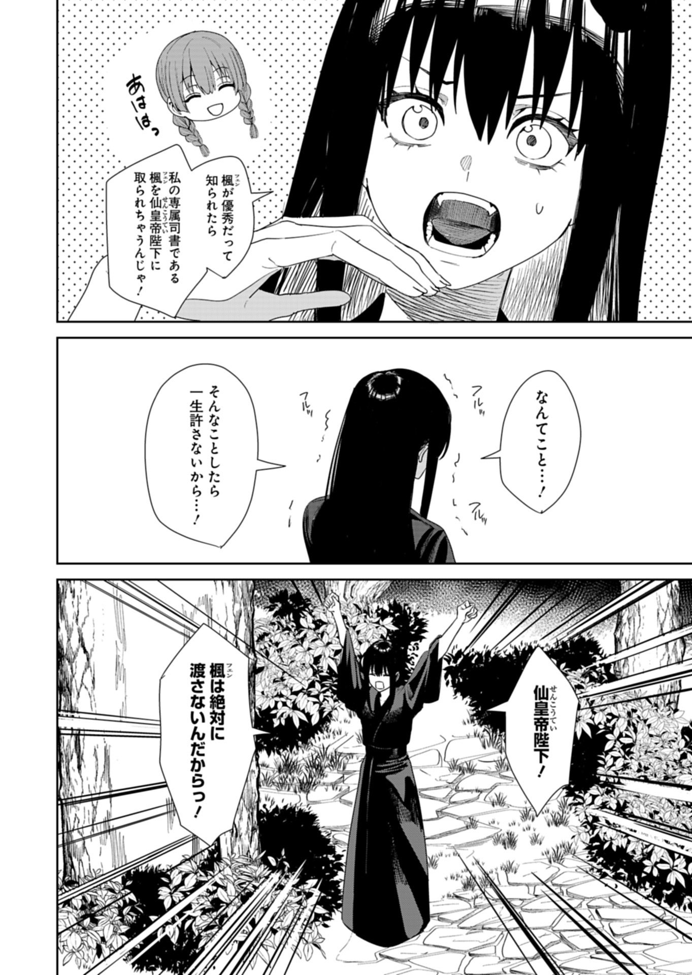 HACHI IRODORI KOKU NO KOUKYUU MONOGATARI: TAIKUTSU SEN KOUTEI TO HONSUKI HIME Chapter 13.1 page 4 - nihonkuni.com