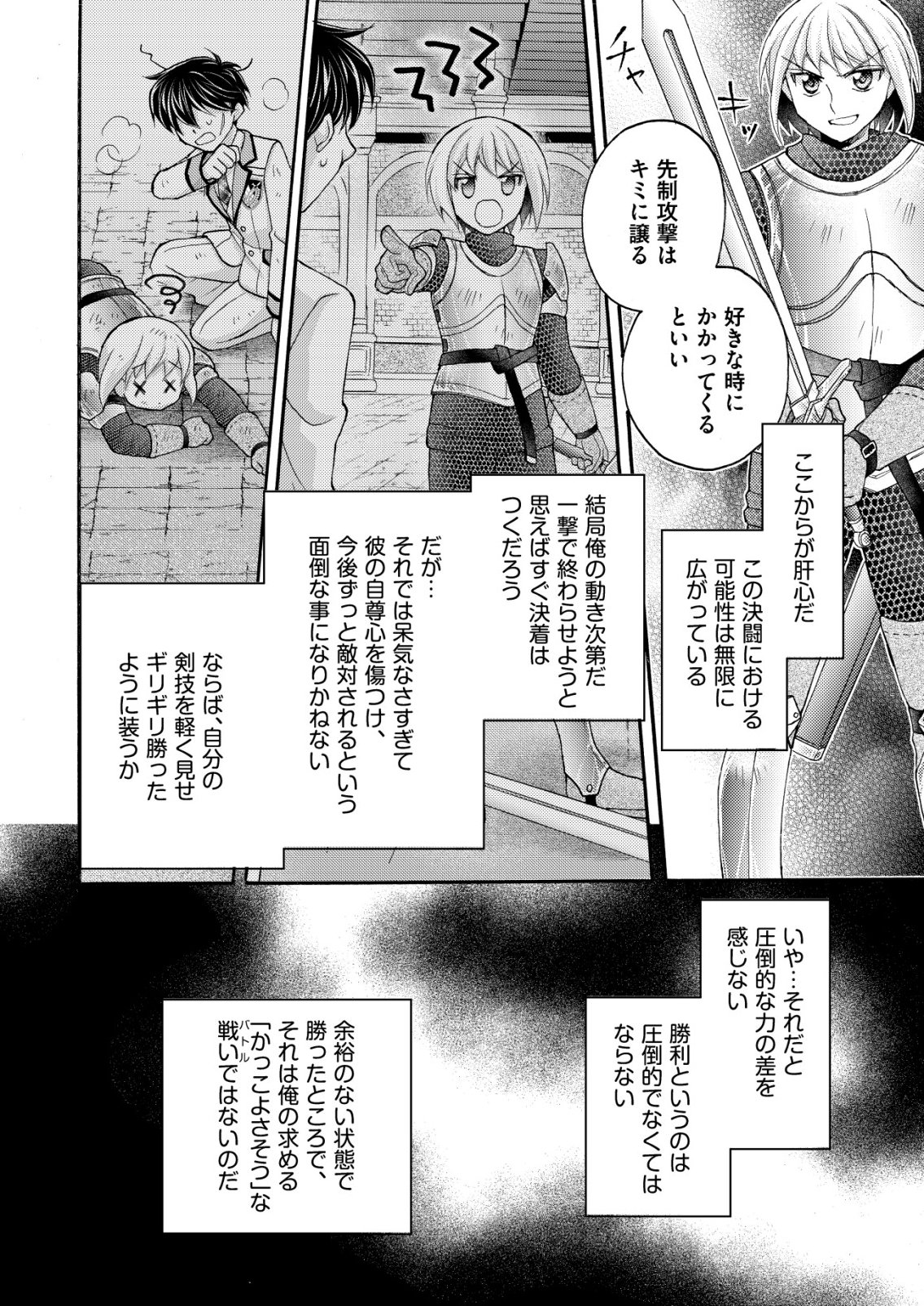 YUUSHA GAKUEN NO SAIONJI OSCAR Chapter 3 page 4 - nihonkuni.com