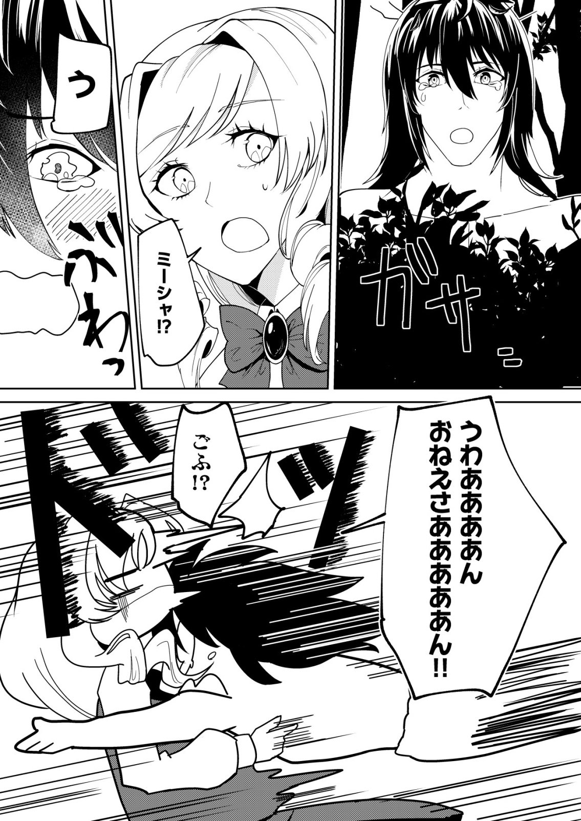 WATASHI AKUYAKU REIJOU, IMA MUJINTOU NI IRUNO. ......TO OMOTTAKEDO CHEAT OUJI SUNDETA Chapter 5 page 4 - nihonkuni.com