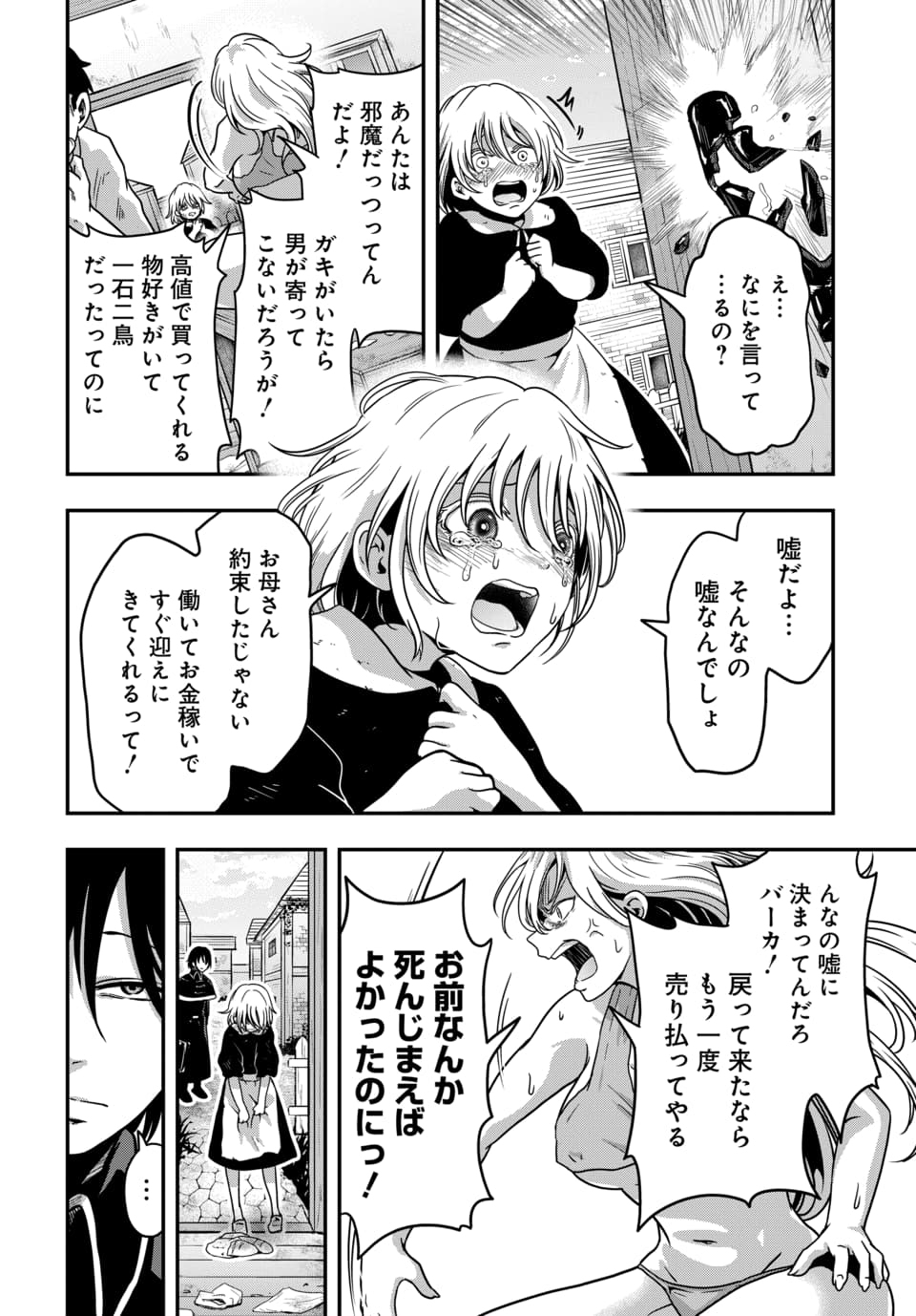 TENSAI SAGISHI NO ISEKAI YONAOSHI Chapter 2.3 page 4 - nihonkuni.com