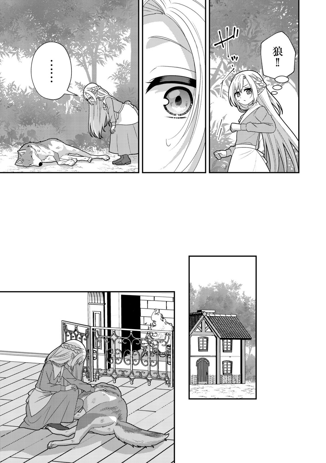 JULIE TO ELENA NO MORI NO SOUDANJO: FUYO NO CHIKARA DE ANATA NO MIRAI WO OMAMORI SHIMASU! Chapter 4 page 4 - nihonkuni.com