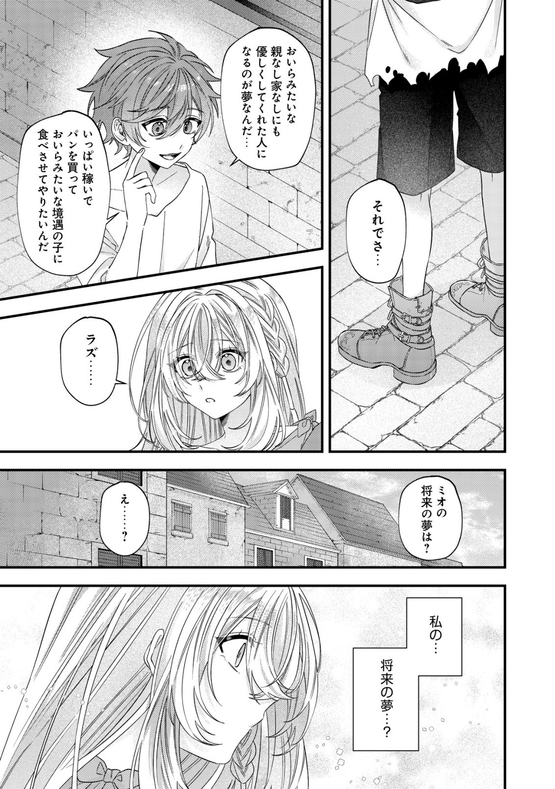 GOMIBAKO GURASHI NO SEIJO-SAMA: GOMI ATSUKAI NO KODAI MAHOU DOUGU WO NAOSHITARI, TSUIHOU BOUKENSHA WO NAOSHITARI NO SLOW LIFE Chapter 8 page 4 - nihonkuni.com