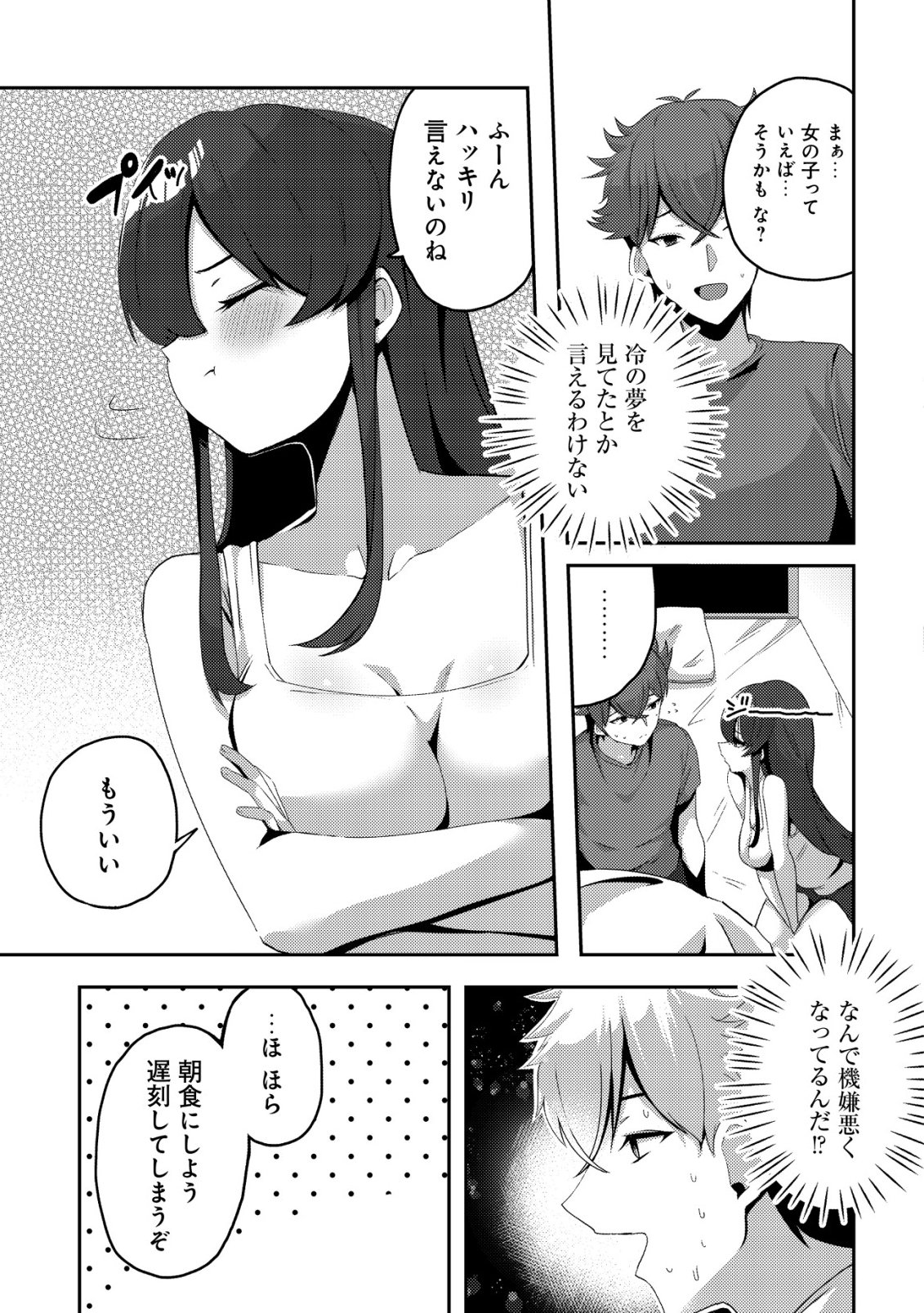 KUROKAMI SEISO NO REIKOKU BISHOUJO WO TASUKETARA, ORE TO FUTARIKIRI NO TOKI DAKA DERERU YOU NI NATTA KEN - RAW Chapter 8 page 4 - nihonkuni.com