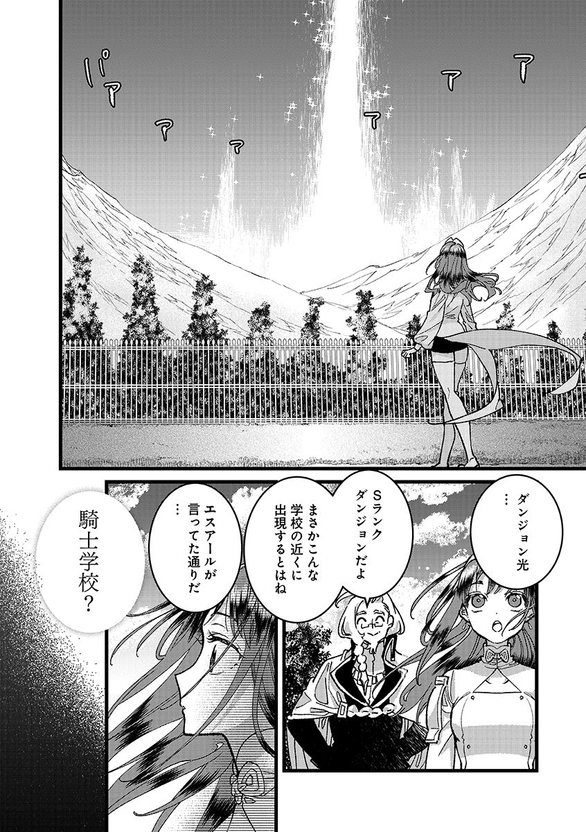 ORE, YUSHA JANAIDESUKARA. VR SEKAI NO CHOTEN NI KUNRIN SESHI OTOKO. TENSEI SHI, LEVEL 1 NO MUSHOKU KARA RESTART SURU Chapter 54.1 page 4 - nihonkuni.com