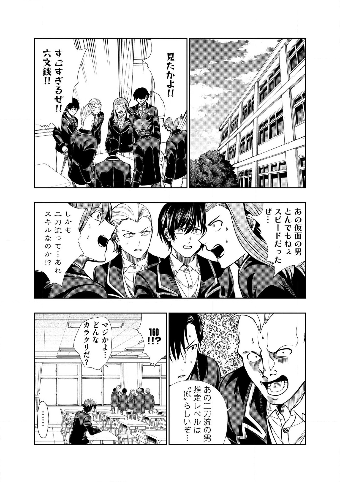 DUNGEON GAKUEN NO TEIHEN NI TENSEI SHITA KEDO, NAZE KA ORE NI WA KOURYAKU HON GA ARU Chap 30.1 - Pic 4