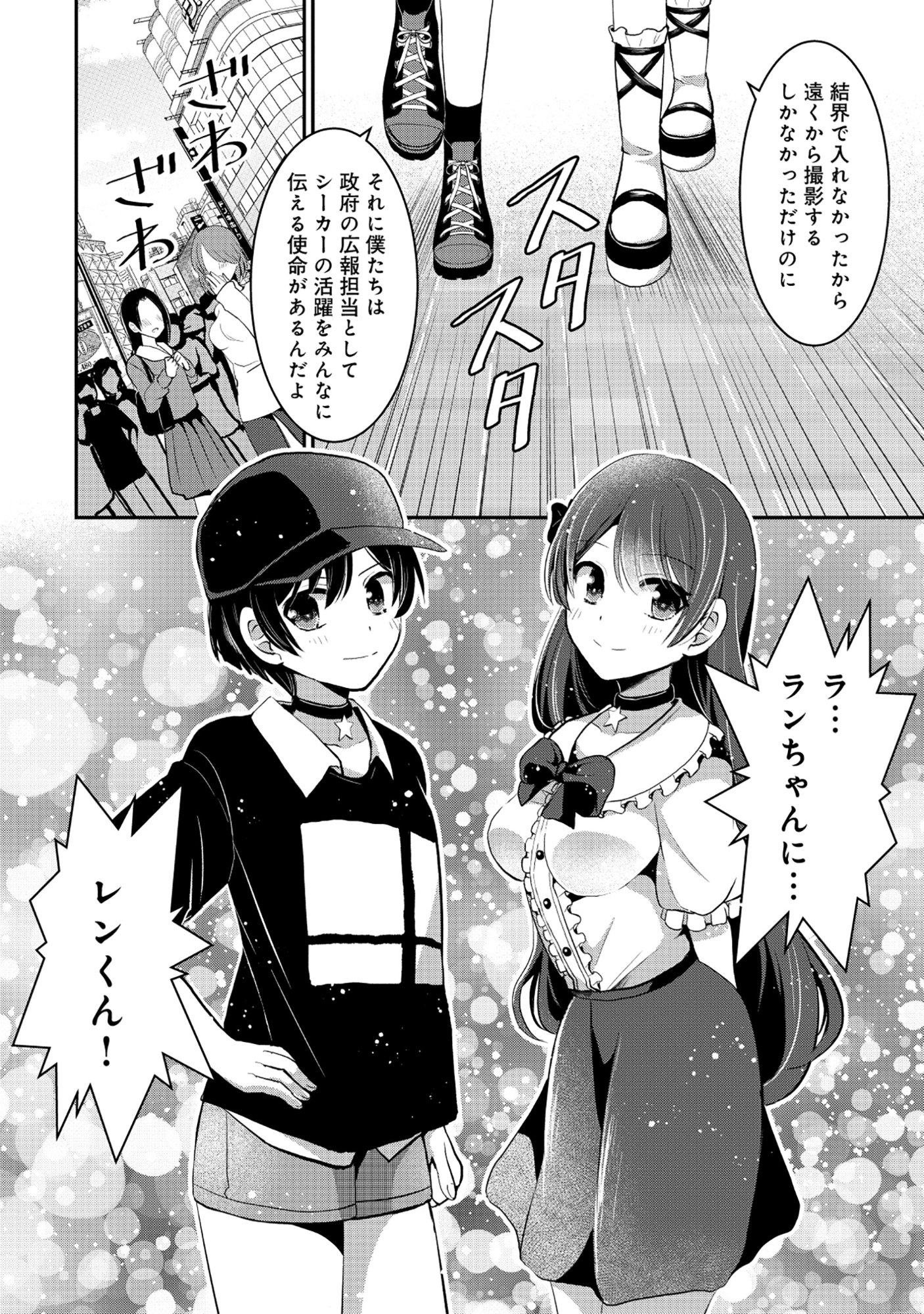 TOBENAI SAIKYOU NO DUNGEON SEEKER Chapter 7.1 page 4 - nihonkuni.com