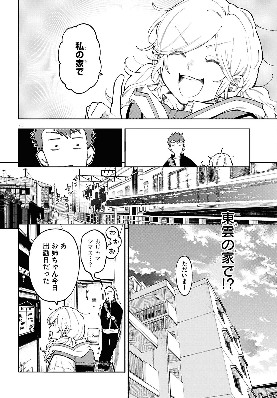 Read GOZEN GOJI NO RECORD Chapter 2 [High Quality / Full] - Page 18 - nicomanga.com