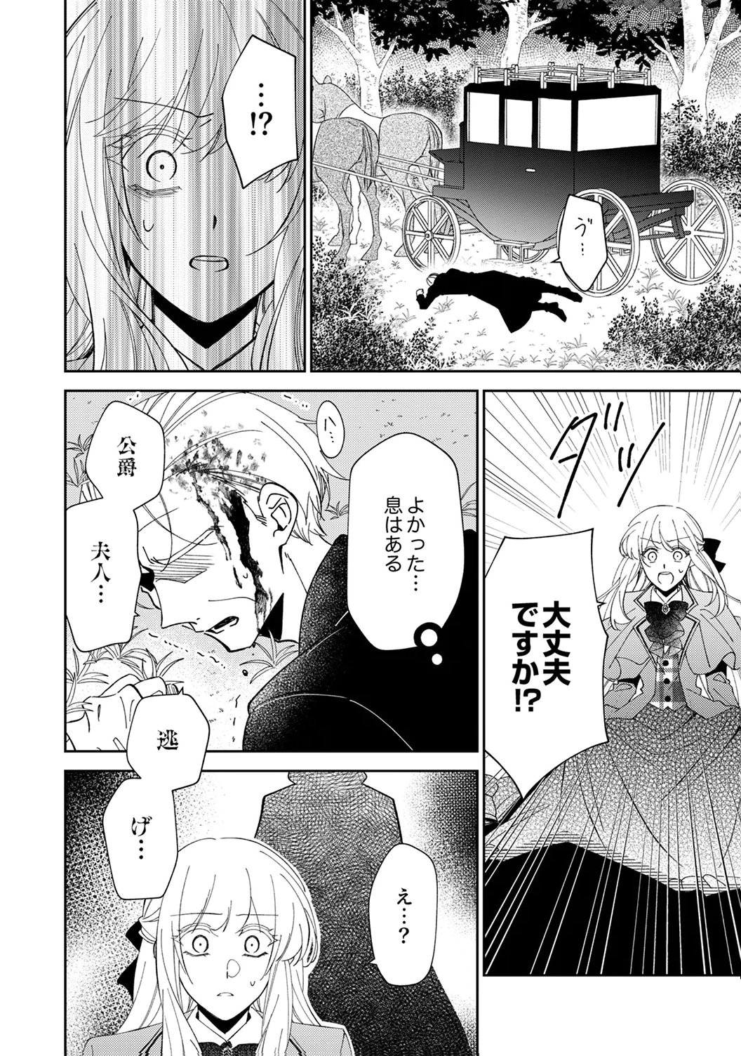 NOROWARE KOUSHAKU TO SUTERARERTA HANAYOME NO SAIAI KON Chapter 17 page 16 - nihonkuni.com