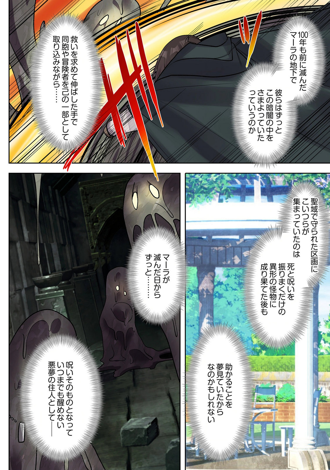 ORE NO LEVEL UP GA OKASHII! - DEKIRU OTOKO NO ISEKAI TENSE Chap 41 - Pic 12