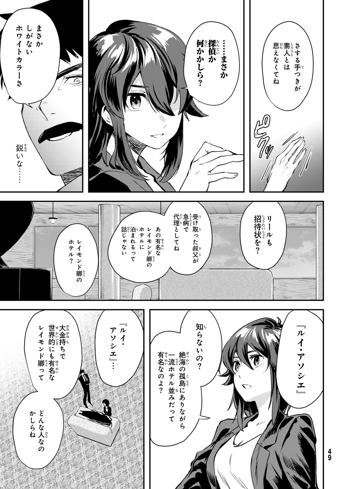 Read SHIRONAGASU SHIMA E NO KIKAN Chapter 1 [High Quality / Full] - Page 45 - nicomanga.com