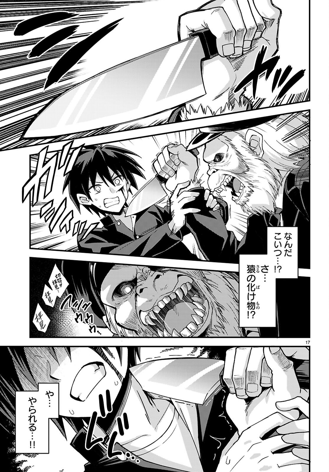 KAIDAN TOSHI DENSETSU: GENDAI KAII NO SHOUJO-TACHI Chapter 1 page 21 - nihonkuni.com