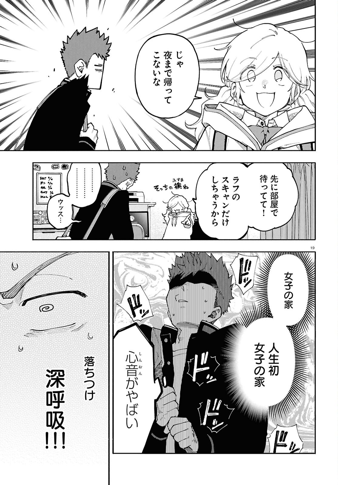 Read GOZEN GOJI NO RECORD Chapter 2 [High Quality / Full] - Page 19 - nicomanga.com