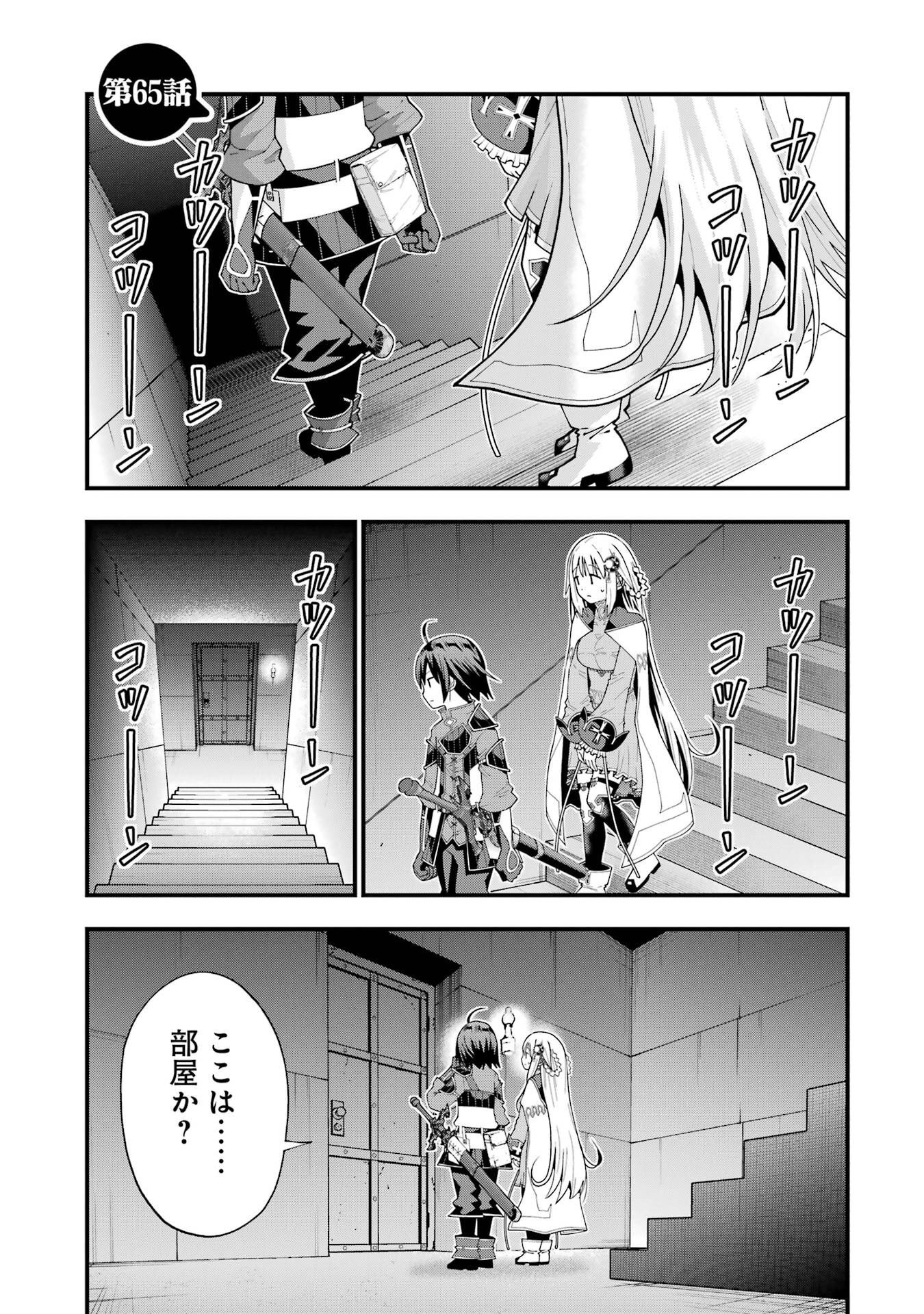Read MAKEN NO DESHI WA MUNOU DE SAIKYOU! EIYUURYUU NO SHUGYOU DE BANNOU NI NARETA NODE, SAIKYOU WO MEZASHIMASU Chapter 65 [High Quality / Full] - Page 1 - nicomanga.net