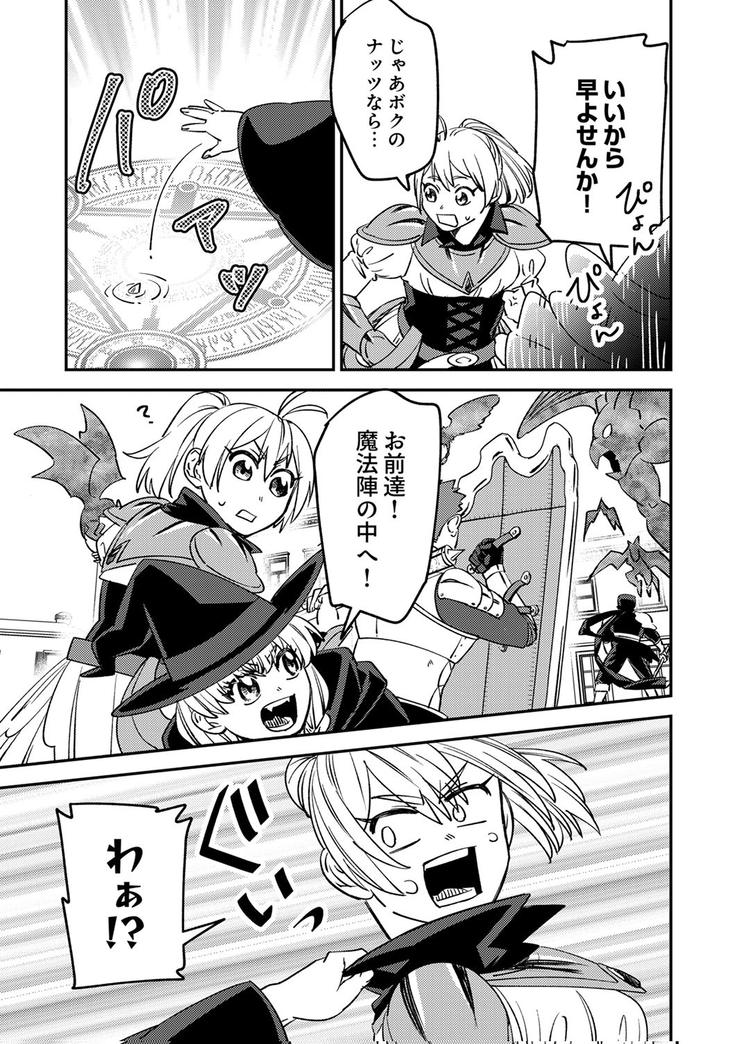 TSUIHOU SARETA OSSAN TANK, JITSU WA BOUGYORYOKU SAIKYOU DATTA NODE DAMAGE ZERO DE MUSOU SURU Chapter 12 - Page 15