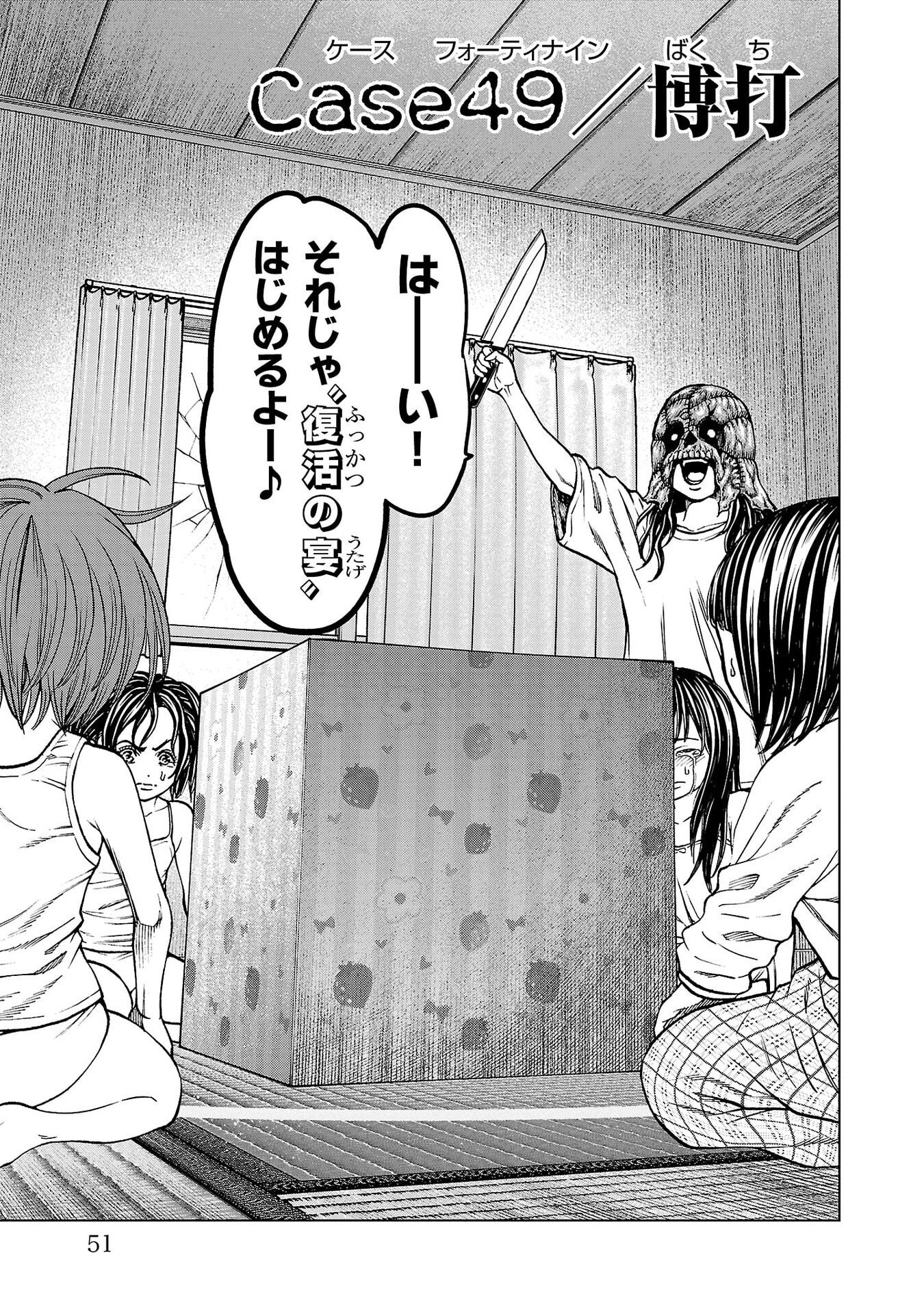 PSYCHO X PAST: RYOUKI SATSUJIN SENNYUU SOUSA Chapter 49 page 1 - nihonkuni.com