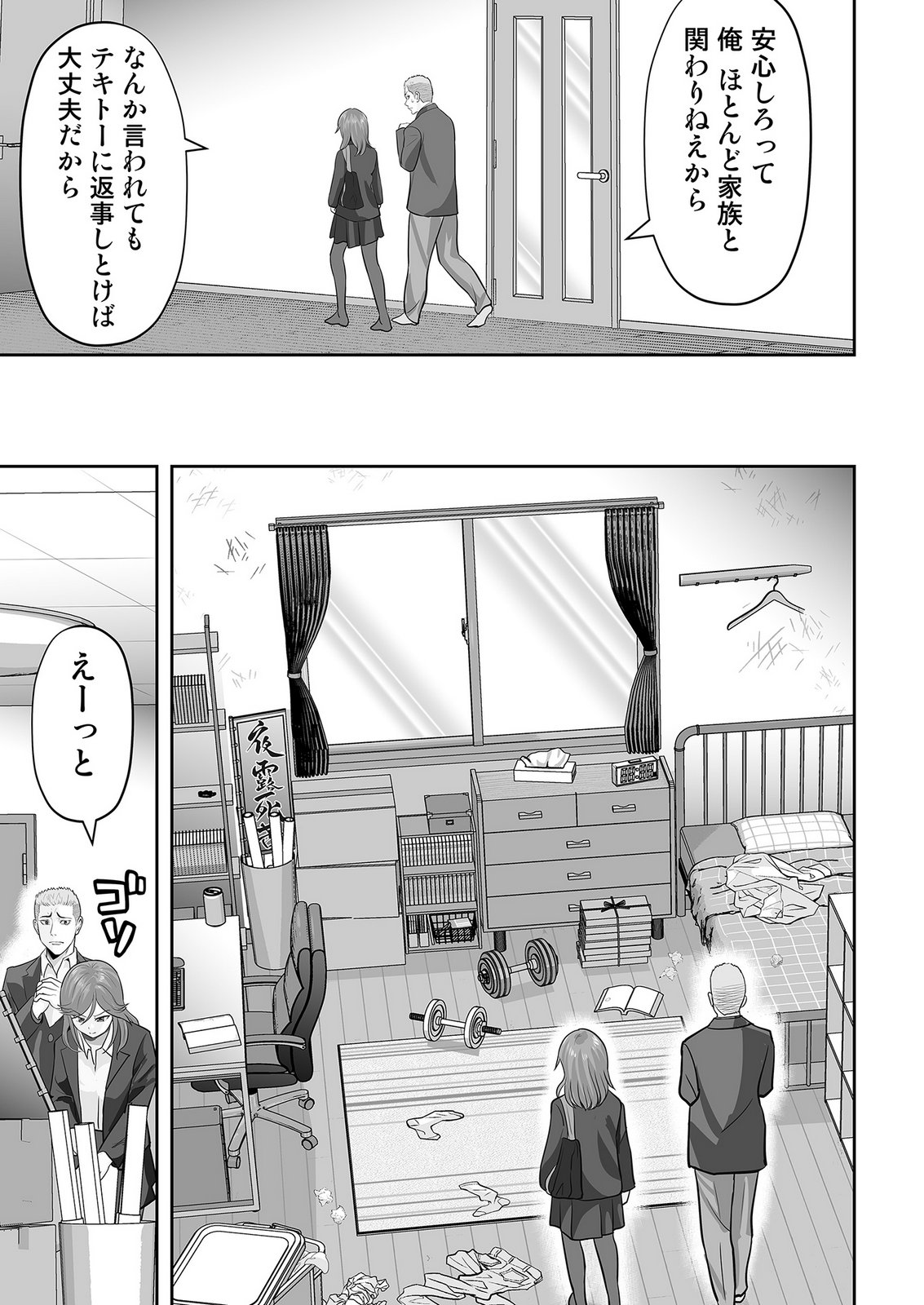 KONO JK, NAKAMI WA DOUTEI YANKEE DESU Chapter 2 page 23 - nihonkuni.com
