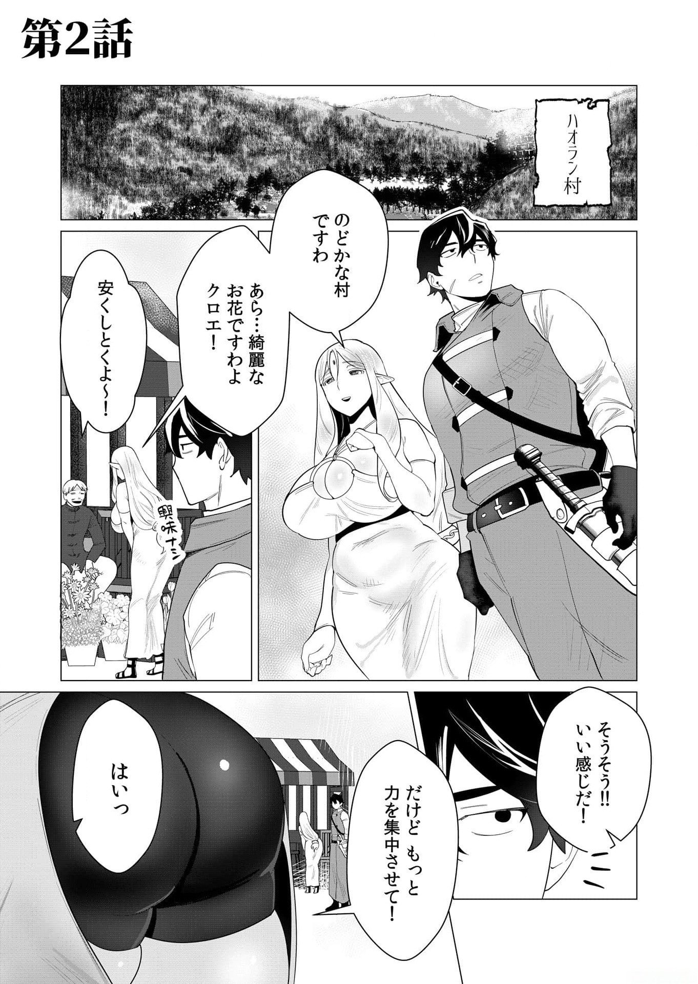 YUUSHA-SAMA WA HOUSHUU NI HITODZUMA WO GOKIBOU DESU Chapter 2 page 2 - nihonkuni.com