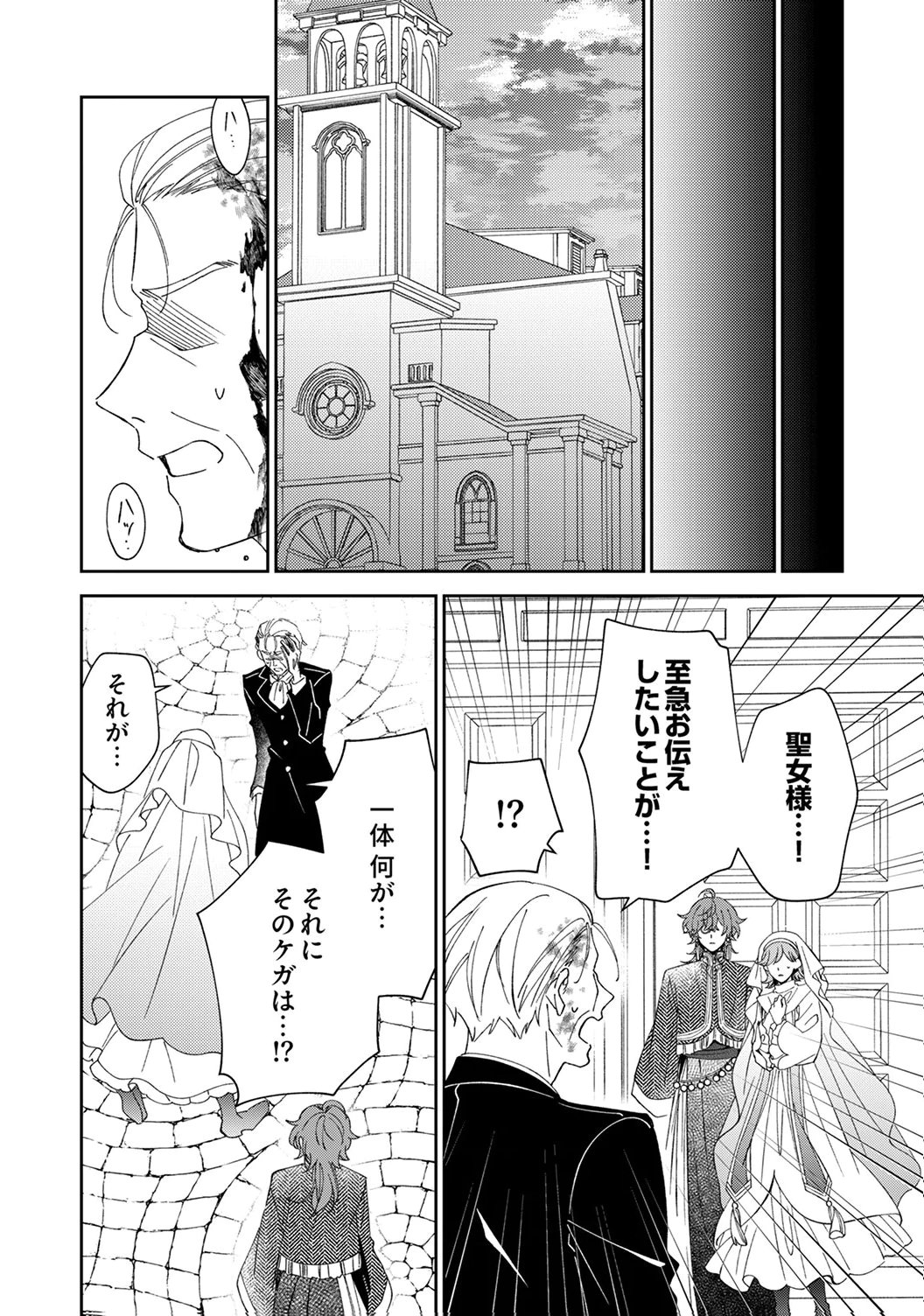 NOROWARE KOUSHAKU TO SUTERARERTA HANAYOME NO SAIAI KON Chapter 17 page 18 - nihonkuni.com