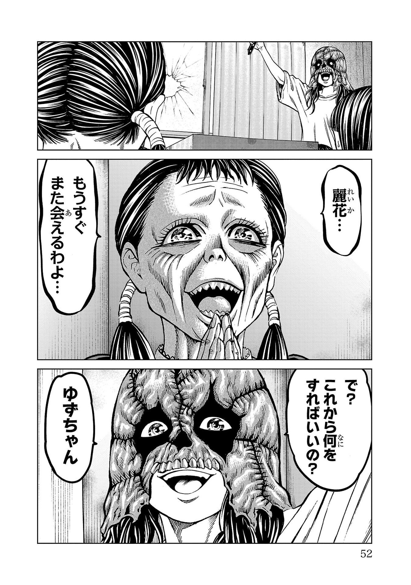 PSYCHO X PAST: RYOUKI SATSUJIN SENNYUU SOUSA Chapter 49 page 2 - nihonkuni.com