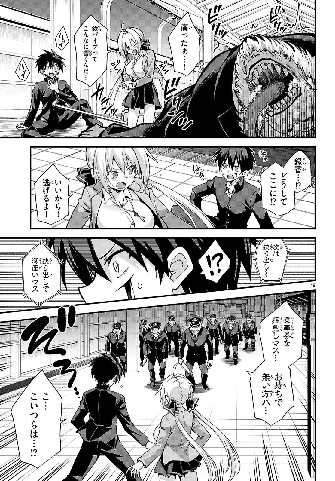 KAIDAN TOSHI DENSETSU: GENDAI KAII NO SHOUJO-TACHI Chapter 1 page 23 - nihonkuni.com