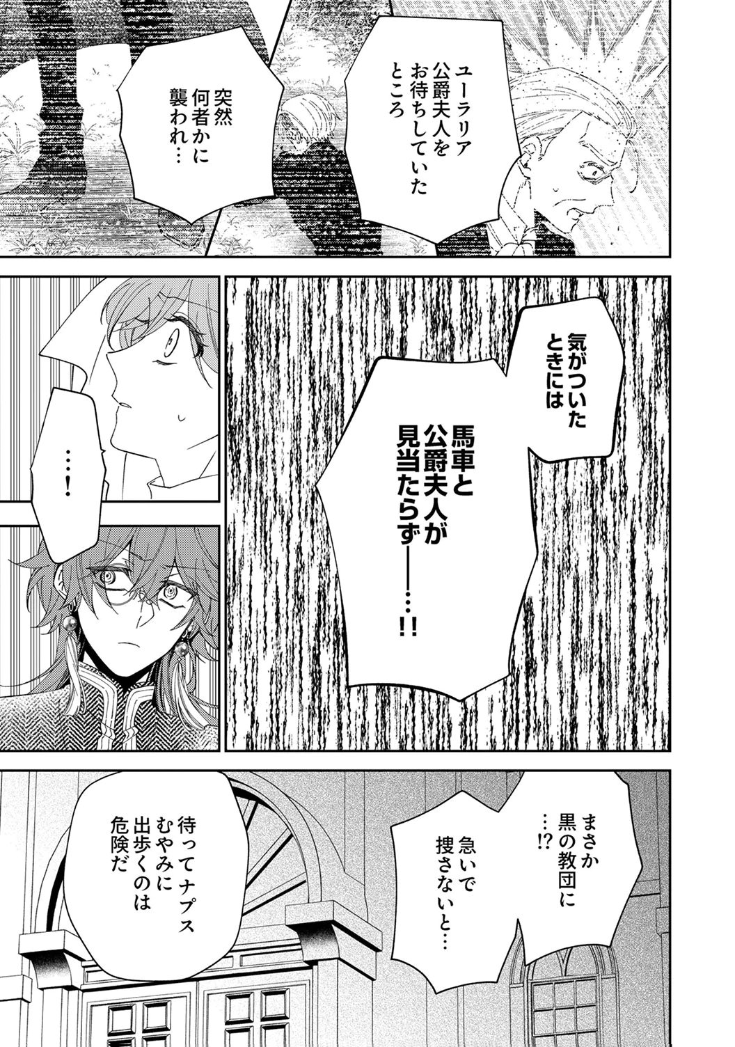 NOROWARE KOUSHAKU TO SUTERARERTA HANAYOME NO SAIAI KON Chapter 17 page 19 - nihonkuni.com