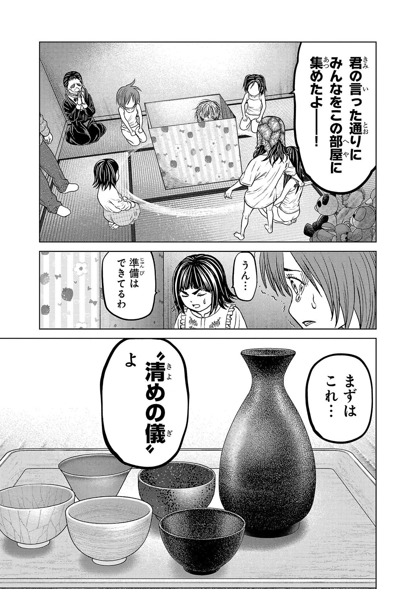 PSYCHO X PAST: RYOUKI SATSUJIN SENNYUU SOUSA Chapter 49 page 3 - nihonkuni.com