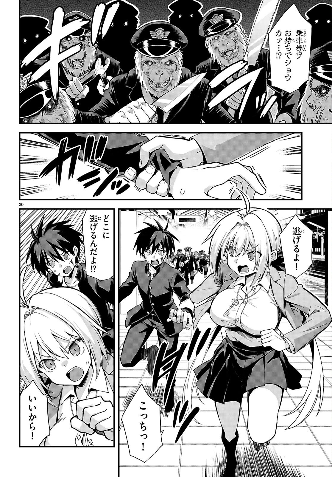 KAIDAN TOSHI DENSETSU: GENDAI KAII NO SHOUJO-TACHI Chapter 1 page 24 - nihonkuni.com