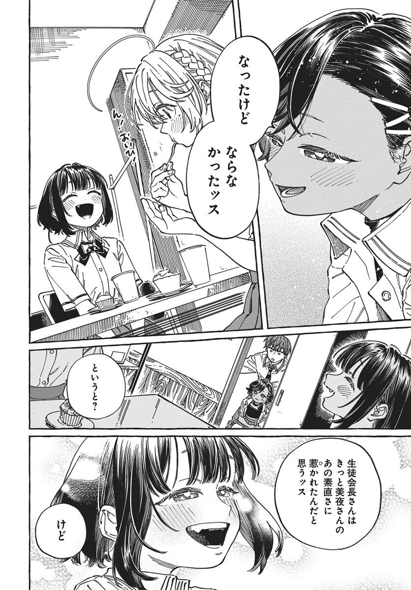 Read Boku no Suki na Hito ga Suki na Hito Chapter 40 [High Quality / Full] - Page 18 - nicomanga.net